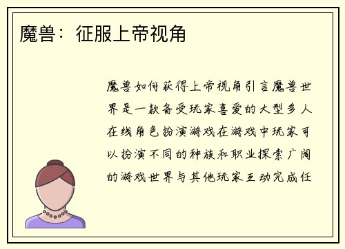 魔兽：征服上帝视角